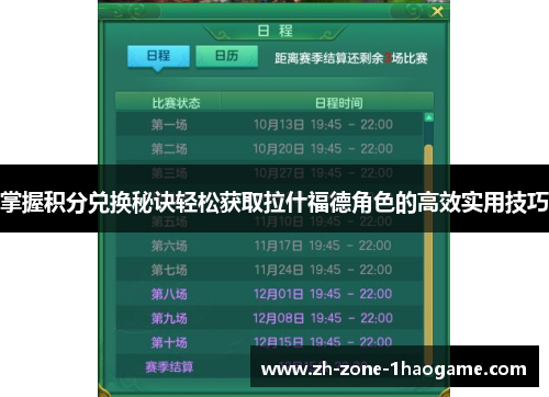 掌握积分兑换秘诀轻松获取拉什福德角色的高效实用技巧 掌握积分兑换秘诀轻松获取拉什福德角色的高效实用技巧