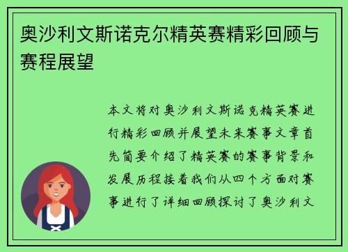 奥沙利文斯诺克尔精英赛精彩回顾与赛程展望 奥沙利文斯诺克尔精英赛精彩回顾与赛程展望