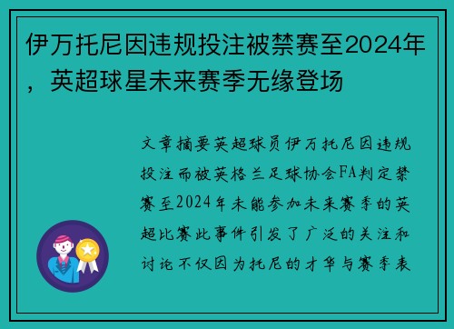 伊万托尼因违规投注被禁赛至2024年，英超球星未来赛季无缘登场