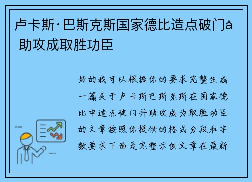 卢卡斯·巴斯克斯国家德比造点破门加助攻成取胜功臣 卢卡斯·巴斯克斯国家德比造点破门加助攻成取胜功臣