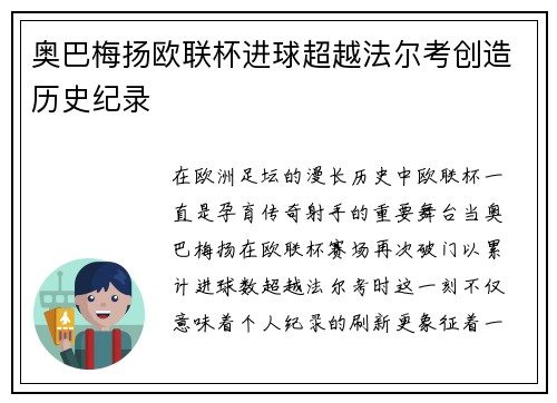 奥巴梅扬欧联杯进球超越法尔考创造历史纪录 奥巴梅扬欧联杯进球超越法尔考创造历史纪录
