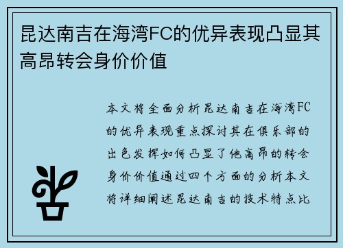 昆达南吉在海湾FC的优异表现凸显其高昂转会身价价值 昆达南吉在海湾FC的优异表现凸显其高昂转会身价价值
