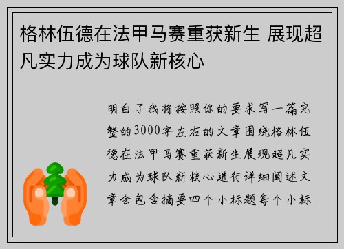 格林伍德在法甲马赛重获新生 展现超凡实力成为球队新核心 格林伍德在法甲马赛重获新生 展现超凡实力成为球队新核心